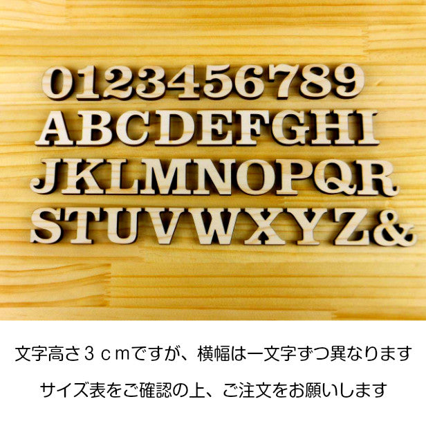 国産ひのき】木製アルファベット【3cm】大文字 アルファベットオブジェ