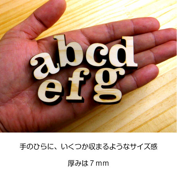 国産ひのき】木製アルファベット【3cm】 小文字 アルファベット