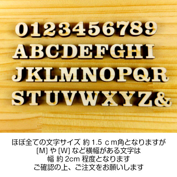 国産ひのき】木製アルファベット【1.5cm】大文字 アルファベット