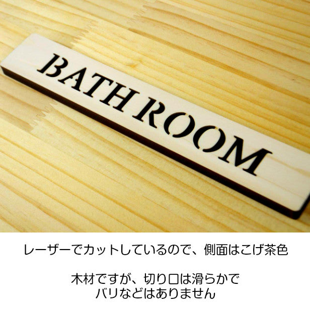 木製 ドアプレート サイン [BATH ROOM/バスルーム] 木 バス サインプレート ドアサイン 表示サイン ネームプレート ルームプレート サイン マーク 業務 店舗 ナチュラル(配送2)