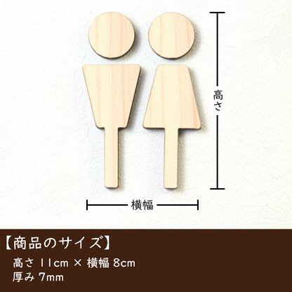 【3色】 木製トイレサインプレート [A] 【国産ヒノキ】 トイレマーク おしゃれ シール ステッカー ピクトグラム トイレ プレート かわいい デザイン 男女 表示プレート インテリア レストルーム TOILET 御手洗い あいち認証材 天然木 (配送2)