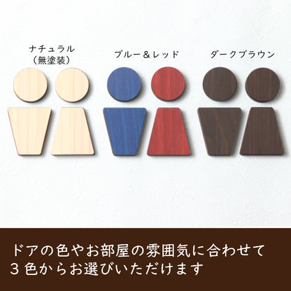 【3色】 木製トイレサインプレート [C] 【国産ヒノキ】 トイレマーク おしゃれ シール ステッカー ピクトグラム トイレ プレート かわいい デザイン 男女 表示プレート インテリア レストルーム TOILET 御手洗い あいち認証材 天然木 (配送2)