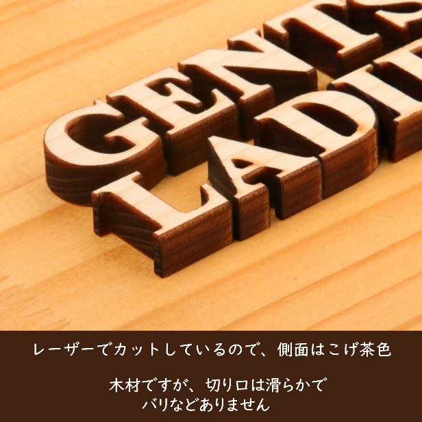【3色】 木製切文字サイン [GENTS LADIES] 【国産ヒノキ材】 トイレマーク おしゃれ シール ステッカー トイレ プレート 男女 更衣室 デザイン 切り文字 表示プレート ピクトグラム サインプレート レストルーム TOILET 御手洗い 英語 あいち認証材 天然木 (配送2)