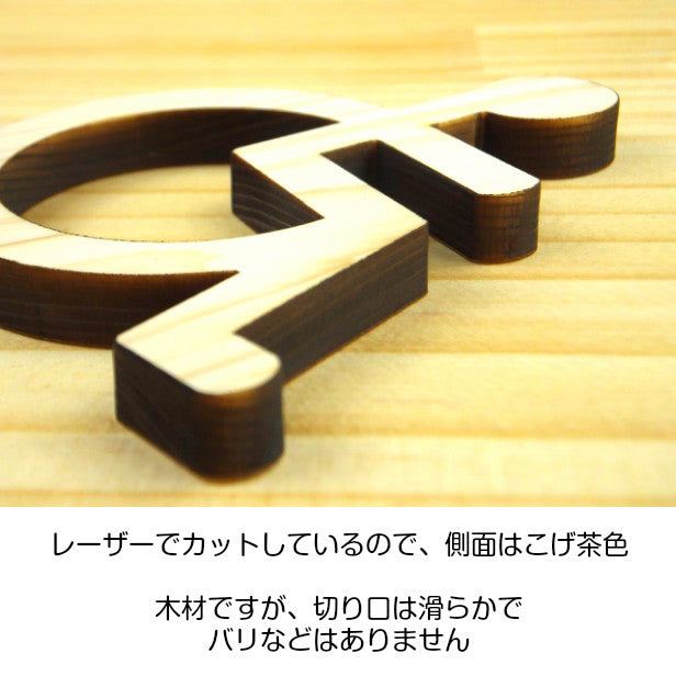 【2色】 木製トイレサインプレート [D] 【国産ヒノキ】 トイレマーク おしゃれ シール ステッカー ピクトグラム 障害者マーク 障がい者 多目的ルーム ドアプレート 表示プレート インテリア レストルーム TOILET 御手洗い あいち認証材 (配送2)