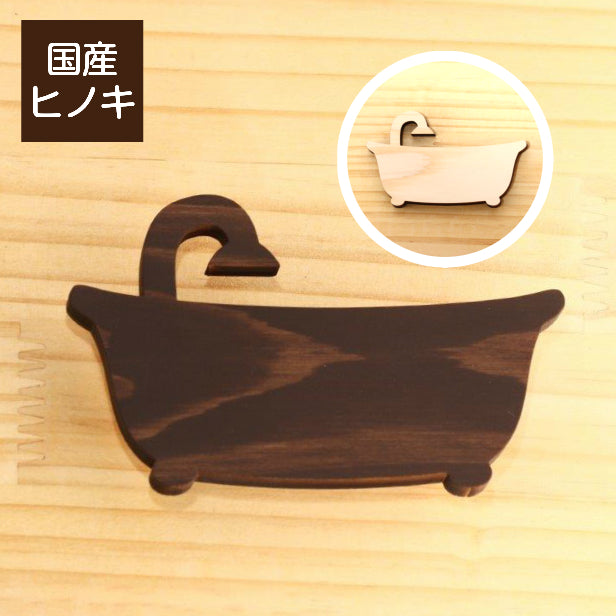 【国産ヒノキ】木製 バスルーム バスタブ サインプレート ステッカー ピクトサイン マーク お風呂 バス 浴室 温泉 BATH サイン ドア 壁 ドアプレート 案内板 表示板 室名札 室名サイン プレート ルームサイン おしゃれ シール式 北欧 ナチュラル(配送2)