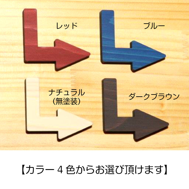 【4色】 木製 矢印サインプレート L字 [Arrow Sign]【国産ヒノキ材】アロー エル字 エル型 サイン ドアプレート シール式 矢印板 壁 表示 トイレマーク トイレ 表示プレート ピクトサイン 方向サイン 方向 向き 誘導 ナチュラル 曲がり 曲がる 北欧 (配送2)