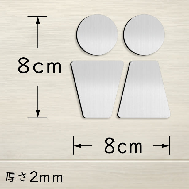 3色】トイレサインプレート [C] ステンレス調 金属風 屋外対応 トイレマーク ピクトグラム オシャレでかっこいい ステッカー 薄いタイ – 表札  サインプレート かたちラボ