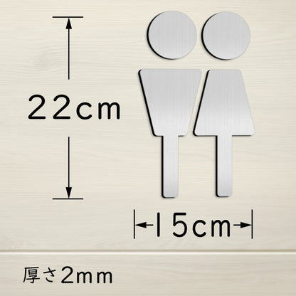 【店舗用BIGサイズ】【3色】大きなトイレサインプレート [A] ステンレス調 金属風 屋外対応 トイレマーク ピクトグラム オシャレ ステッカー 薄いタイプ 引戸対応 大きくてシンプルなデザイン 耐候性抜群 美しいアクリル製 シール式で取り付けも簡単(配送2)