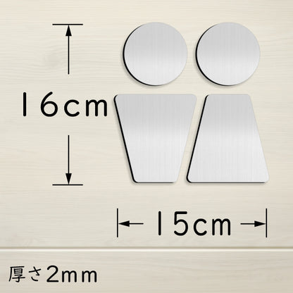 【店舗用BIGサイズ】【3色】大きなトイレサインプレート [C] ステンレス調 金属風 屋外対応 トイレマーク ピクトグラム オシャレ ステッカー 薄いタイプ 引戸対応 大きくてシンプルなデザイン 耐候性抜群 美しいアクリル製 シール式で取り付けも簡単(配送2)
