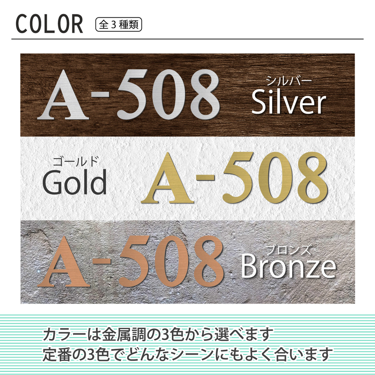 数字 番号 ナンバー 切文字 単品 セット販売 部屋番号 ルームナンバー 金属調 シルバー ステンレス調 ゴールド 真鍮風 ブロンズ 銅板風 ロッカー ホテル 室名 宅配ボックス ポスト アパート サインプレート アルファベット 屋外対応 錆びない シール式 (配送1)