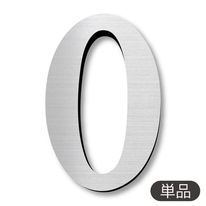 数字 番号 ナンバー 切文字 単品 セット販売 部屋番号 ルームナンバー 金属調 シルバー ステンレス調 ゴールド 真鍮風 ブロンズ 銅板風 ロッカー ホテル 室名 宅配ボックス ポスト アパート サインプレート アルファベット 屋外対応 錆びない シール式 (配送1)