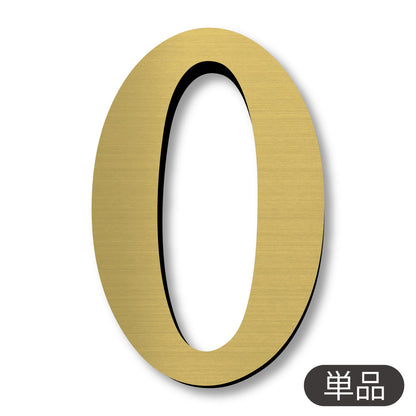 数字 番号 ナンバー 切文字 単品 セット販売 部屋番号 ルームナンバー 金属調 シルバー ステンレス調 ゴールド 真鍮風 ブロンズ 銅板風 ロッカー ホテル 室名 宅配ボックス ポスト アパート サインプレート アルファベット 屋外対応 錆びない シール式 (配送1)