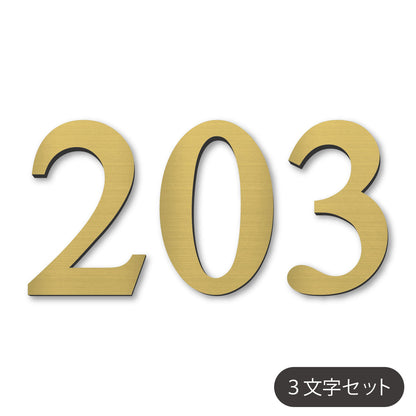 数字 番号 ナンバー 切文字 単品 セット販売 部屋番号 ルームナンバー 金属調 シルバー ステンレス調 ゴールド 真鍮風 ブロンズ 銅板風 ロッカー ホテル 室名 宅配ボックス ポスト アパート サインプレート アルファベット 屋外対応 錆びない シール式 (配送1)