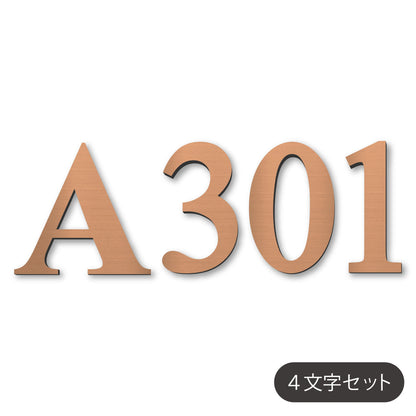 数字 番号 ナンバー 切文字 単品 セット販売 部屋番号 ルームナンバー 金属調 シルバー ステンレス調 ゴールド 真鍮風 ブロンズ 銅板風 ロッカー ホテル 室名 宅配ボックス ポスト アパート サインプレート アルファベット 屋外対応 錆びない シール式 (配送1)