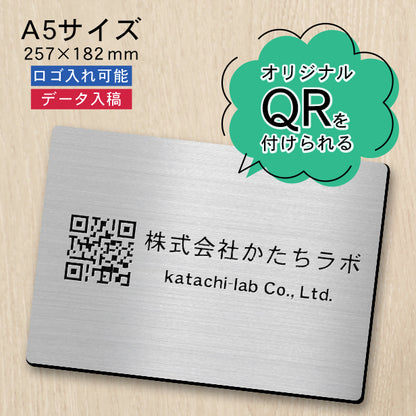 QR ロゴマーク プレート A5サイズ 257×182 ステンレス調 シルバー 店舗の販促や宣伝 クーポン発行 SNS誘導 フリーWi-Fiの接続などに便利 QR コード バーコード スマホのカメラで読み込みOK 軽くて丈夫なアクリル製 取付簡単 シール式 日本製 (配送4)