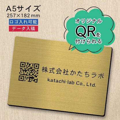 QR ロゴマーク プレート A5サイズ 257×182 真鍮風 ゴールド 店舗の販促や宣伝 クーポン発行 SNS誘導 フリーWi-Fiの接続などに便利 QR コード バーコード スマホのカメラで読み込みOK 軽くて丈夫なアクリル製 取付簡単 シール式 日本製 金 (配送4)