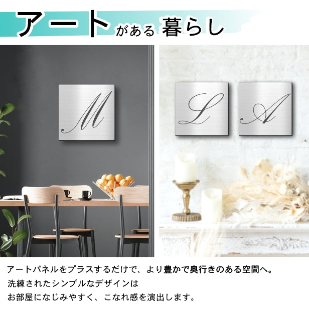 アートパネル art panel【A】モダン おしゃれ 壁掛け イニシャル アルファベット アートボード 金属風 art board インテリア ステンレス調 シルバー 銀 軽くて丈夫 アクリル製 正方形 筆記体 ピンフック対応 wall hanging 簡単取付 日本製 宅配便(配送4)