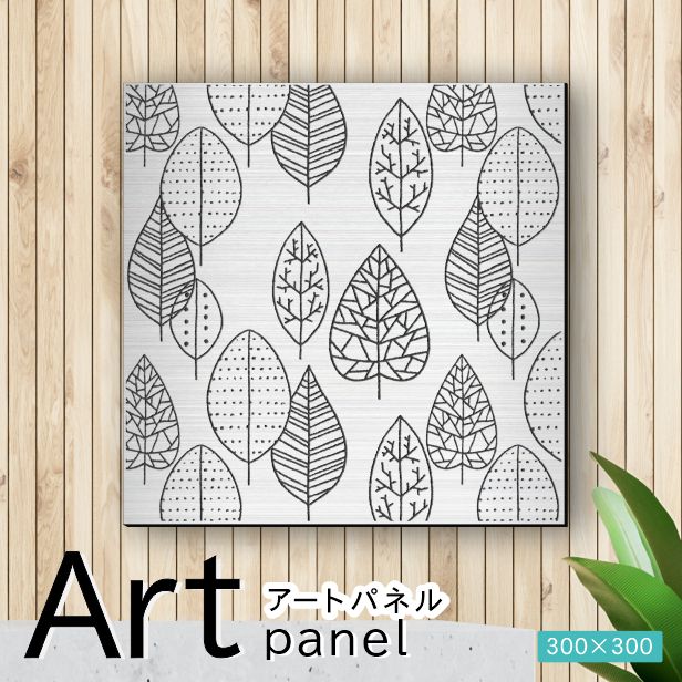 アートパネル art panel【01北欧の森】モダン おしゃれ 壁掛け 北欧 植物 リーフ 模様 アートボード 金属風 art board インテリア ステンレス調 シルバー 銀 軽くて丈夫なアクリル製 正方形 四角 ピンフック対応 wall hanging 簡単取付 日本製 (配送4)