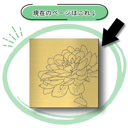 アートパネル art panel【12花ダリア-C】モダン おしゃれ 壁掛け 北欧 植物 リーフ 模様 アートボード 金属風 art board インテリア 真鍮風 ゴールド 金 軽くて丈夫なアクリル製 正方形 四角 ピンフック対応 wall hanging 簡単取付 日本製 (配送4)
