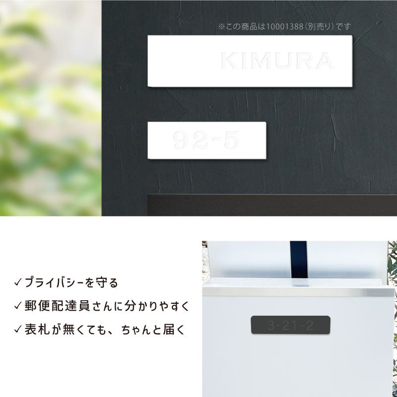 【数字のみ 1行専用】表札 番地プレート 門柱 刻印無料  S-M ブラック ホワイト 白 黒 モノトーン プライバシーが守られる ポストの番地表示やマンションの部屋番号の表示 ドアやインターホンに貼るだけ 屋外対応 日本製アクリル (配送2)