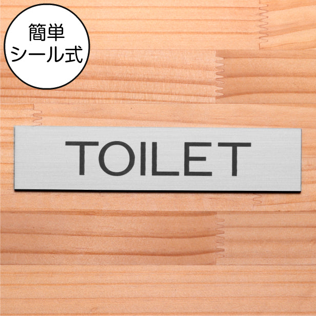 ドアプレート (TOILET) シルバー ステンレス調 おしゃれでシンプルなドアプレート トイレ お手洗い 男女共通 サインプレート ルームプレート 扉 室名 表示 プレート 表示サイン 会社 オフィス 病院 店舗 工場 銀 シール式 アクリル製 日本製 屋外対応 (配送2)