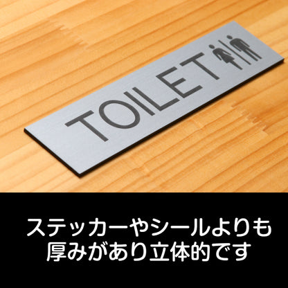 ドアプレート (TOILET マーク付き) シルバー ステンレス調 おしゃれ シンプル トイレサイン お手洗い サインプレート ルームプレート 扉 ドア 室名 表示 プレート 表示サイン 会社 オフィス 病院 店舗 銀 シール式 アクリル製 日本製 屋外対応 (配送2)