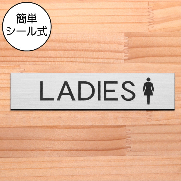 ドアプレート (LADIES マーク付き) シルバー ステンレス調 女子トイレ 女子 おしゃれ シンプル トイレサイン お手洗い 女 サインプレート ドア 室名 表示 プレート 表示サイン 会社 オフィス 病院 お店 店舗 銀 シール式 アクリル製 日本製 屋外対応 (配送2)
