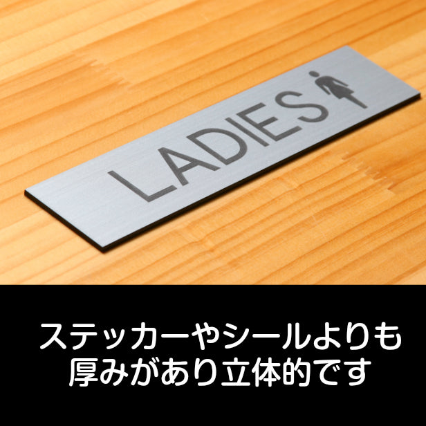 ドアプレート (LADIES マーク付き) シルバー ステンレス調 女子トイレ 女子 おしゃれ シンプル トイレサイン お手洗い 女 サインプレート ドア 室名 表示 プレート 表示サイン 会社 オフィス 病院 お店 店舗 銀 シール式 アクリル製 日本製 屋外対応 (配送2)