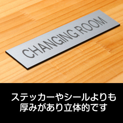 ドアプレート (CHANGING ROOM) シルバー ステンレス調 試着室 更衣室 チェンジングルーム おしゃれ シンプル サインプレート ルームプレート ドア 室名 表示 プレート トイレ ホテル 会社 病院 お店 店舗 施設 銀 シール式 アクリル製 日本製 屋外対応 (配送2)