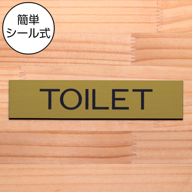 ドアプレート (TOILET) ゴールド 真鍮風 おしゃれでシンプルなドアプレート トイレ お手洗い 男女共通 サインプレート ルームプレート 扉 室名 表示 プレート 表示サイン 会社 オフィス 病院 店舗 工場 金 シール式 アクリル製 日本製 屋外対応 (配送2)