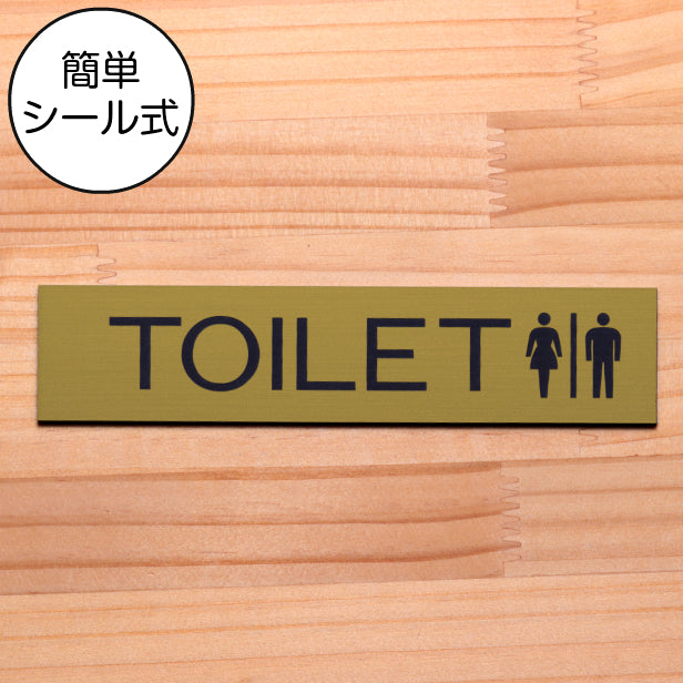 ドアプレート (TOILET マーク付き) ゴールド 真鍮風 おしゃれ シンプル トイレサイン お手洗い サインプレート ルームプレート 扉 ドア 室名 表示 プレート 表示サイン 会社 オフィス 病院 店舗 金 シール式 アクリル製 日本製 屋外対応 (配送2)