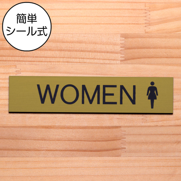 ドアプレート (WOMEN マーク付) ゴールド 真鍮風 ウーマン 女子トイレ 女 おしゃれ シンプル トイレサイン お手洗い サインプレート ルームプレート 室名 表示 プレート 表示サイン 会社 オフィス 病院 店舗 金 シール式 アクリル製 日本製 屋外対応 (配送2)