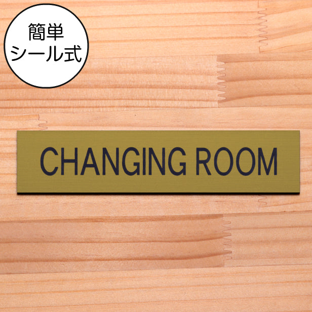 ドアプレート (CHANGING ROOM) ゴールド 真鍮風 試着室 更衣室 チェンジングルーム おしゃれ シンプル サインプレート ルームプレート ドア 室名 表示 プレート トイレ ホテル 会社 病院 お店 店舗 施設 金 シール式 アクリル製 日本製 屋外対応 (配送2)