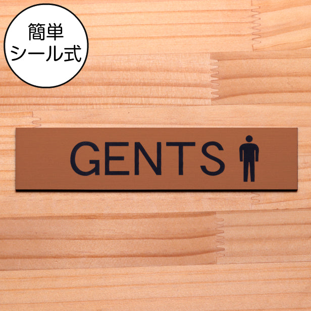 ドアプレート (GENTS マーク付) ブロンズ 銅板風 男子トイレ 男子 ジェンツ おしゃれ シンプル トイレサイン お手洗い 男 サインプレート ドア 室名 表示 プレート 表示サイン 会社 オフィス 病院 お店 店舗 銅 シール式 アクリル製 日本製 屋外対応 (配送2)