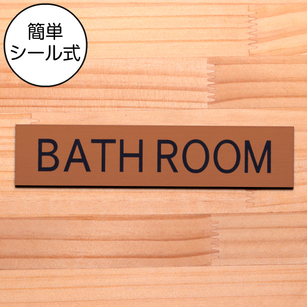 ドアプレート (BATH ROOM) ブロンズ 銅板風 バスルーム お風呂 浴室 シャワー室 おしゃれ シンプル サインプレート ルームプレート ドア 室名 表示 プレート マンション ジム 自宅 病院 お店 店舗 銅 シール式 アクリル製でいつまでも綺麗 日本製 (配送2)
