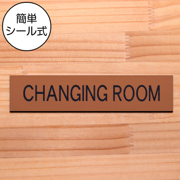 ドアプレート (CHANGING ROOM) ブロンズ 銅板風 試着室 更衣室 チェンジングルーム おしゃれ シンプル サインプレート ルームプレート ドア 室名 表示 プレート トイレ ホテル 会社 病院 お店 店舗 施設 銅 シール式 アクリル製 日本製 屋外対応 (配送2)