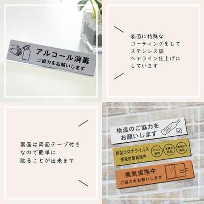サインプレート (新型コロナウイルス感染対策実施中) シルバー ステンレス調 おしゃれ コロナ 対策 案内表示 感染防止 感染予防 手指消毒 マスク着用 喚起 プレート 表示板 錆びずにいつまでも綺麗なアクリル製 銀 屋外対応 水濡れOK 日本製 シール式 (配送2)
