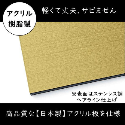 サインプレート (新型コロナウイルス感染対策実施中) ゴールド 真鍮風 おしゃれ コロナ 対策 案内表示 感染防止 感染予防 手指消毒 マスク着用 喚起 プレート 表示板 錆びずにいつまでも綺麗なアクリル製 金 屋外対応 水濡れOK 日本製 シール式 (配送2)