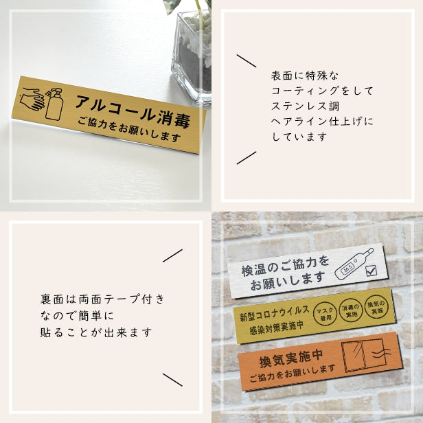 サインプレート (アルコール消毒ご協力お願いします) ゴールド 真鍮風 おしゃれ コロナ 対策 案内表示 感染防止 感染予防 手指消毒 表示板 シンプルで分かりやすいフォント 錆びずにいつまでも綺麗なアクリル製 金 屋外対応 水濡れOK 日本製 シール式 (配送2)