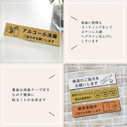 サインプレート (新型コロナウイルス感染対策実施中) ゴールド 真鍮風 おしゃれ コロナ 対策 案内表示 感染防止 感染予防 手指消毒 マスク着用 喚起 プレート 表示板 錆びずにいつまでも綺麗なアクリル製 金 屋外対応 水濡れOK 日本製 シール式 (配送2)