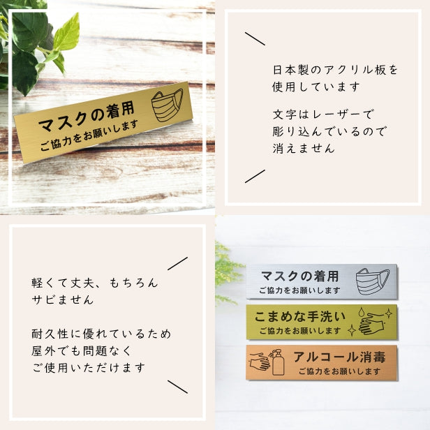 サインプレート (アルコール消毒ご協力お願いします) ゴールド 真鍮風 おしゃれ コロナ 対策 案内表示 感染防止 感染予防 手指消毒 表示板 シンプルで分かりやすいフォント 錆びずにいつまでも綺麗なアクリル製 金 屋外対応 水濡れOK 日本製 シール式 (配送2)