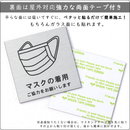 サインプレート 70×70 S (マスクの着用 ご協力をお願いします) シルバー ステンレス調 コロナ対策 案内表示 感染予防 除菌 銀 日本製 (配送2)