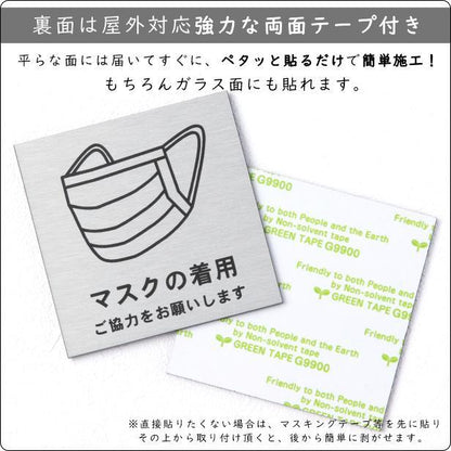 サインプレート 150×150 L (マスクの着用 ご協力をお願いします) シルバー ステンレス調 コロナ対策 案内表示 感染予防 除菌 銀 日本製 (配送2)