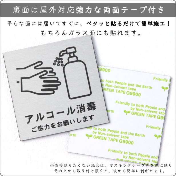 サインプレート 70×70 S (アルコール消毒 ご協力をお願いします) シルバー ステンレス調 コロナ対策 案内表示 感染予防 除菌 銀 日本製 (配送2)