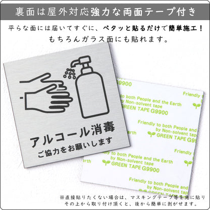 サインプレート 70×70 S (アルコール消毒 ご協力をお願いします) シルバー ステンレス調 コロナ対策 案内表示 感染予防 除菌 銀 日本製 (配送2)