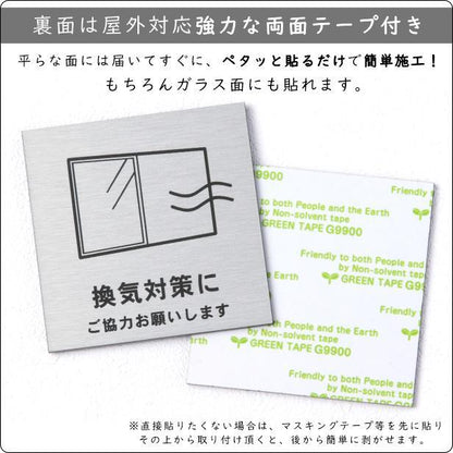 サインプレート 150×150 L (換気対策に ご協力をお願いします) シルバー ステンレス調 コロナ対策 案内表示 感染予防 除菌 銀 日本製 (配送2)