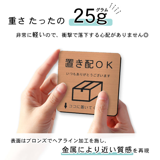 サインプレート 置き配OK (↓ココに置いてください) ブロンズ 銅板風