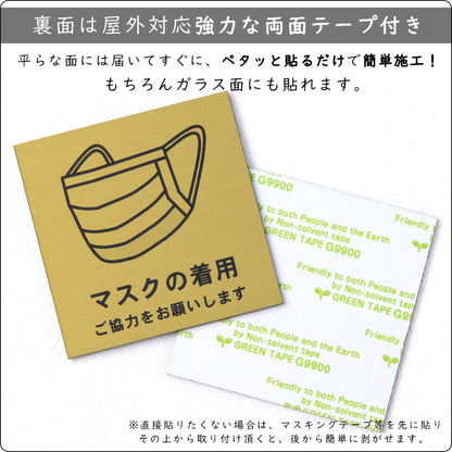サインプレート 70×70 S (マスクの着用 ご協力をお願いします) ゴールド 真鍮風 コロナ対策 案内表示 感染予防 除菌 金 日本製 (配送2)
