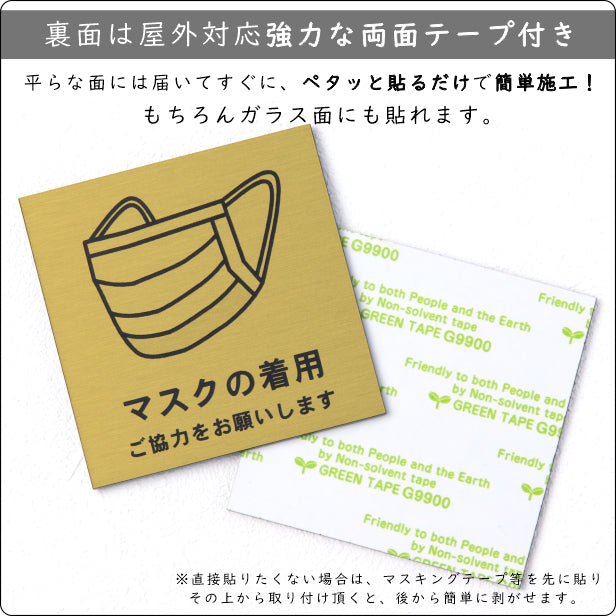 サインプレート 70×70 S (マスクの着用 ご協力をお願いします) ゴールド 真鍮風 コロナ対策 案内表示 感染予防 除菌 金 日本製 (配送2)