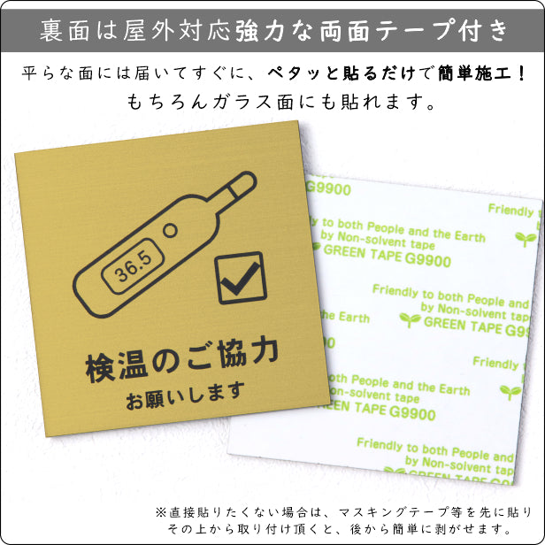 サインプレート 70×70 S (検温のご協力 お願いします) ゴールド 真鍮風 コロナ対策 案内表示 感染予防 除菌 金 日本製 (配送2)